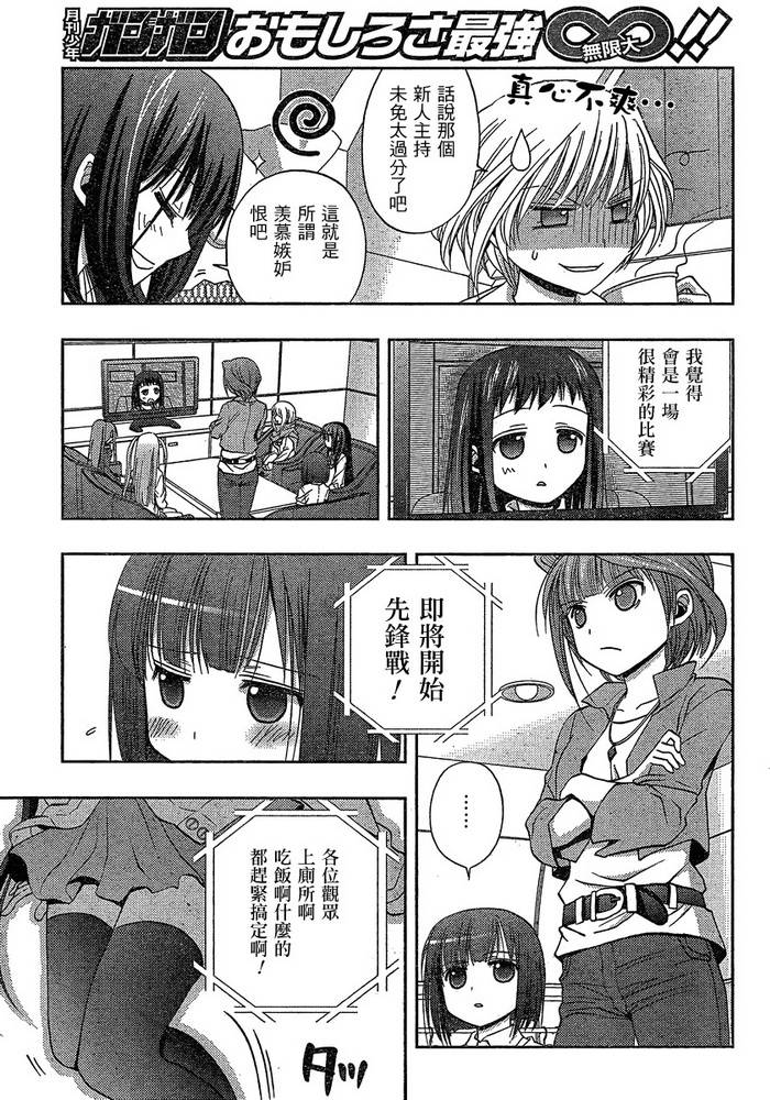 咲Saki阿知贺篇 第7话 第45页