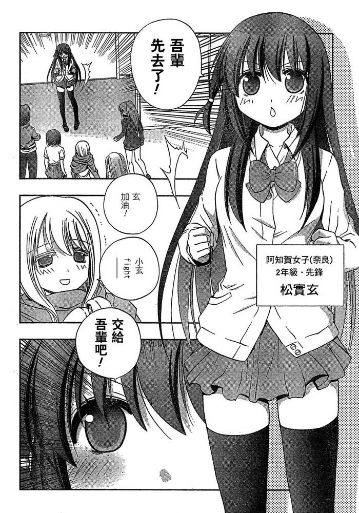 咲Saki阿知贺篇 第7话 第46页