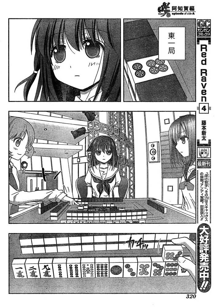 咲Saki阿知贺篇 第7话 第53页