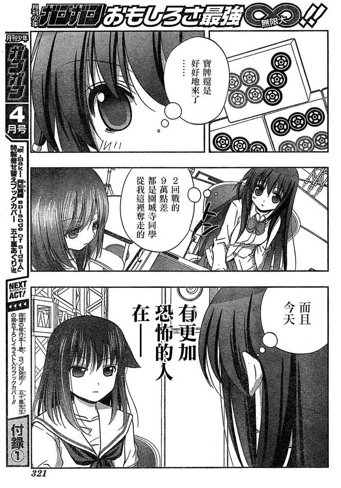 咲Saki阿知贺篇 第7话 第54页