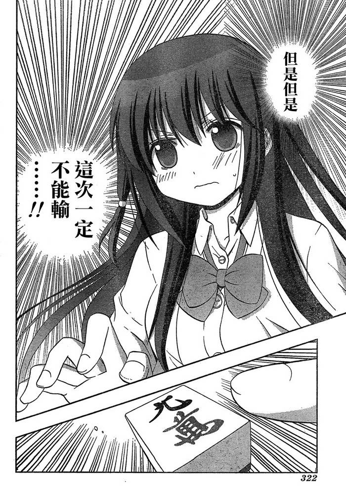 咲Saki阿知贺篇 第7话 第55页