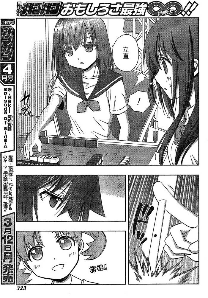 咲Saki阿知贺篇 第7话 第56页