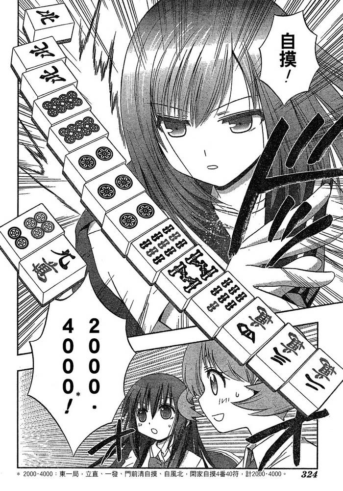 咲Saki阿知贺篇 第7话 第57页