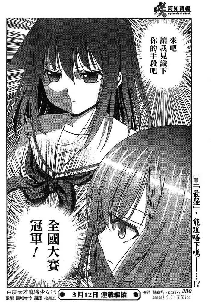 咲Saki阿知贺篇 第7话 第62页