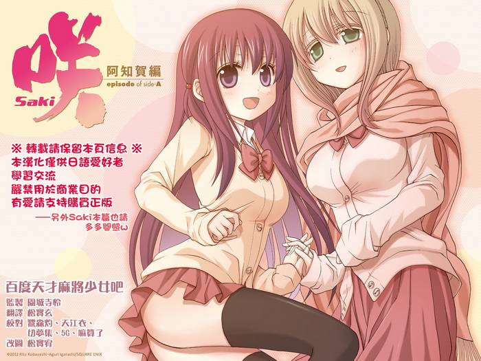 咲Saki阿知贺篇 第8话 第0页