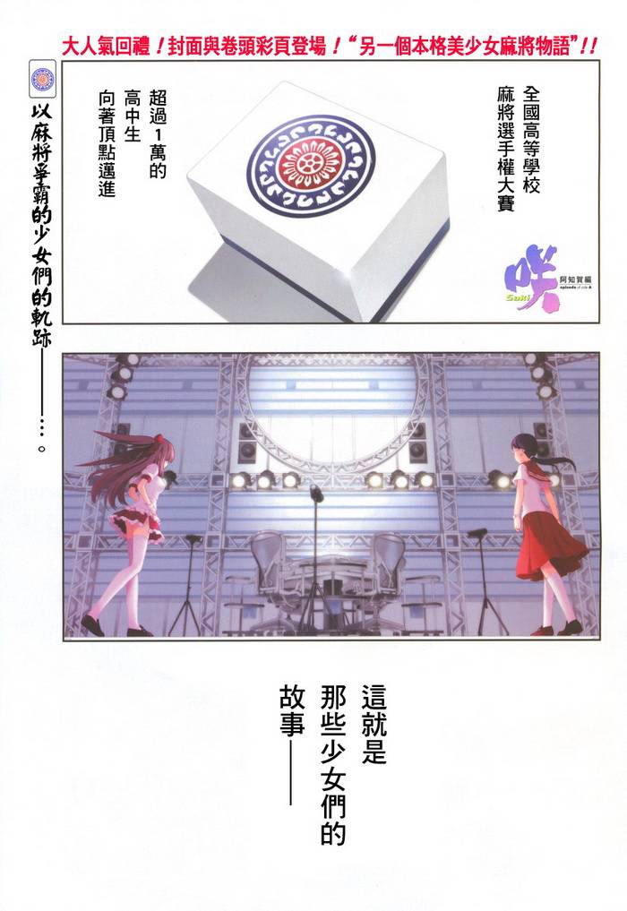 咲Saki阿知贺篇 第8话 第1页