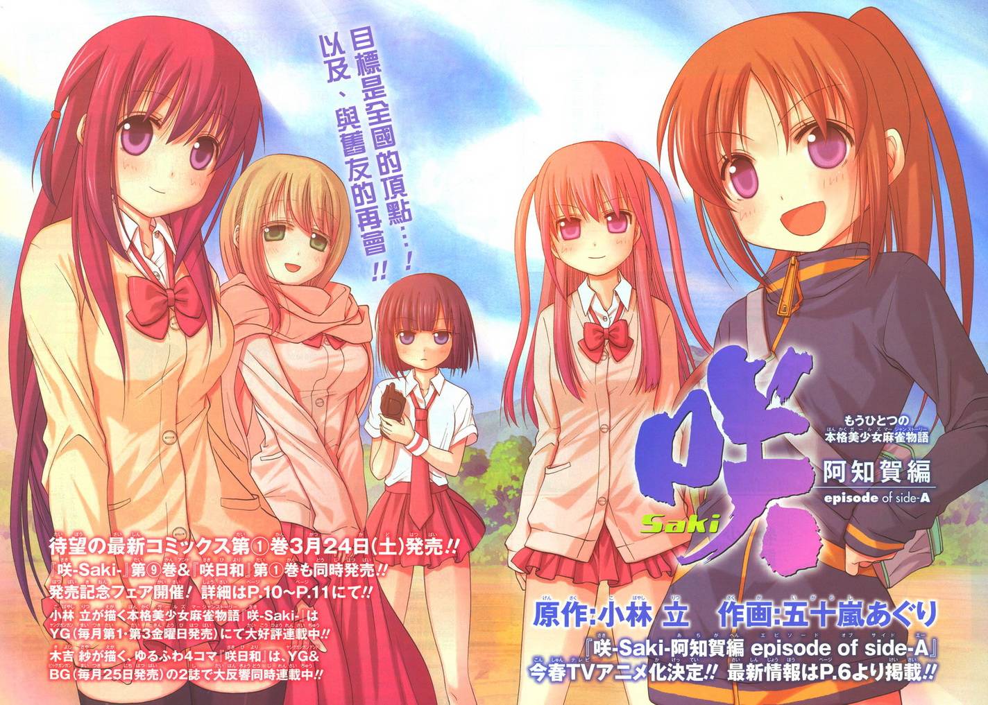 咲Saki阿知贺篇 第8话 第2页