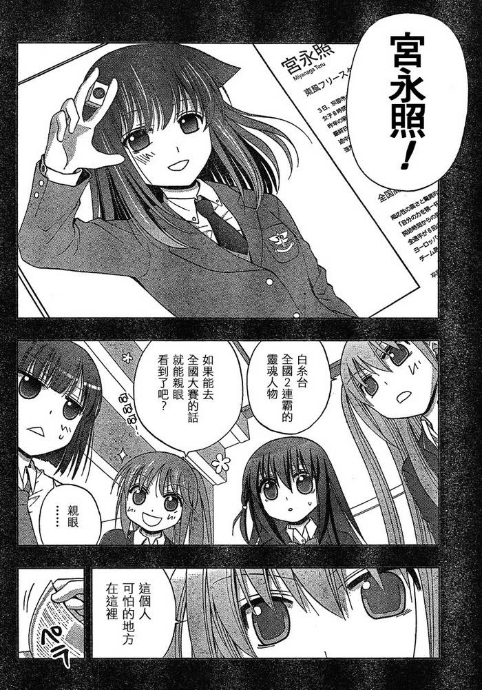 咲Saki阿知贺篇 第8话 第11页