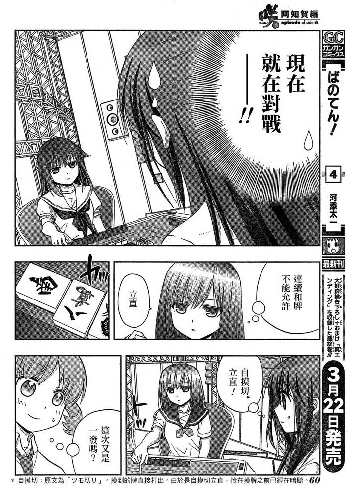 咲Saki阿知贺篇 第8话 第13页