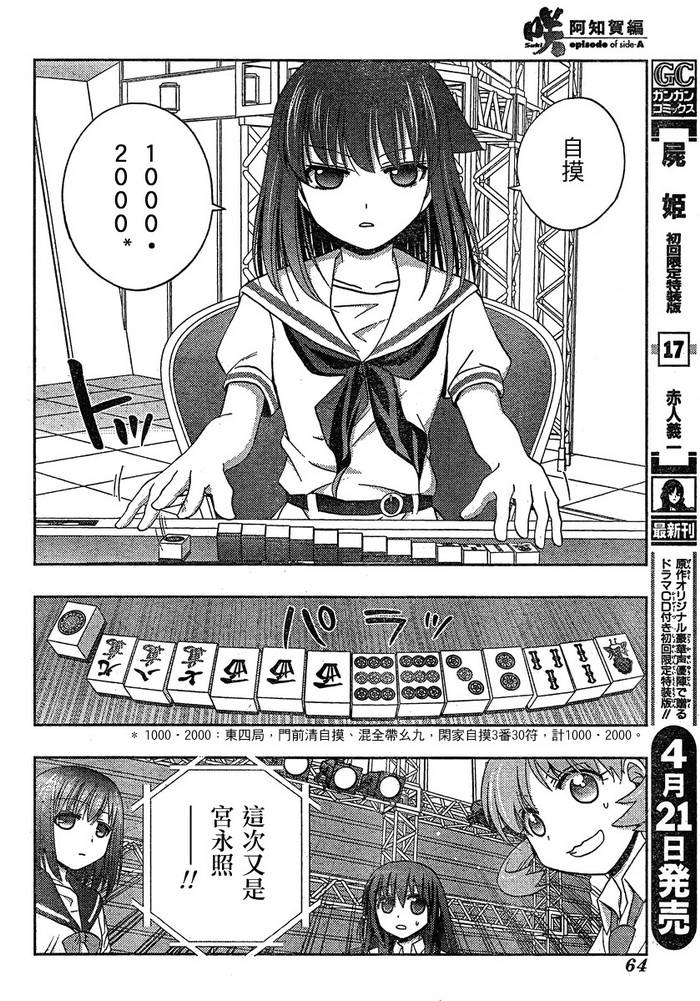 咲Saki阿知贺篇 第8话 第17页