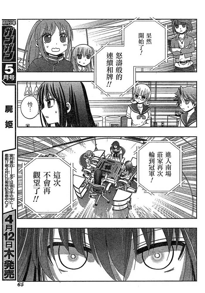 咲Saki阿知贺篇 第8话 第18页