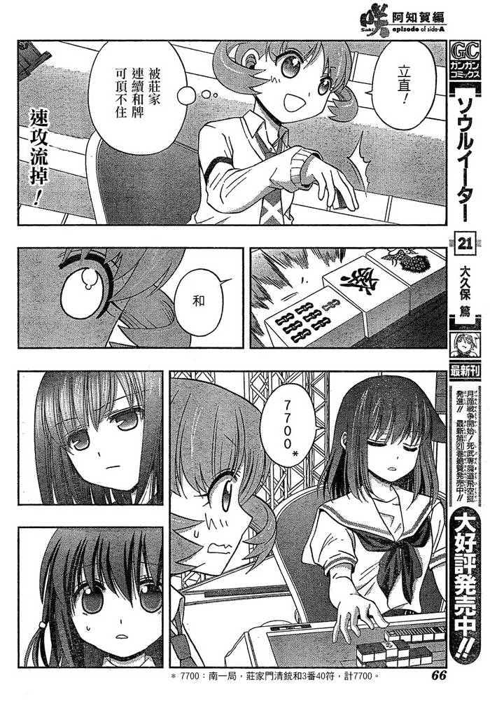 咲Saki阿知贺篇 第8话 第19页