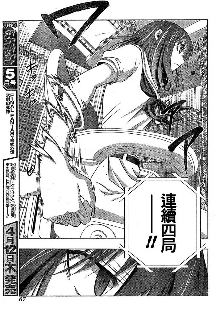 咲Saki阿知贺篇 第8话 第20页