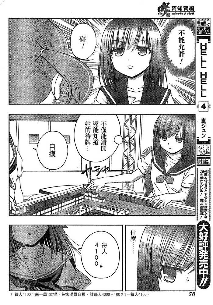 咲Saki阿知贺篇 第8话 第23页