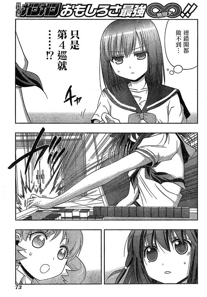 咲Saki阿知贺篇 第8话 第26页