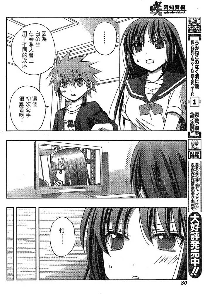 咲Saki阿知贺篇 第8话 第31页