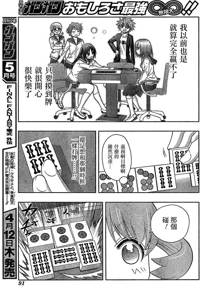 咲Saki阿知贺篇 第8话 第42页