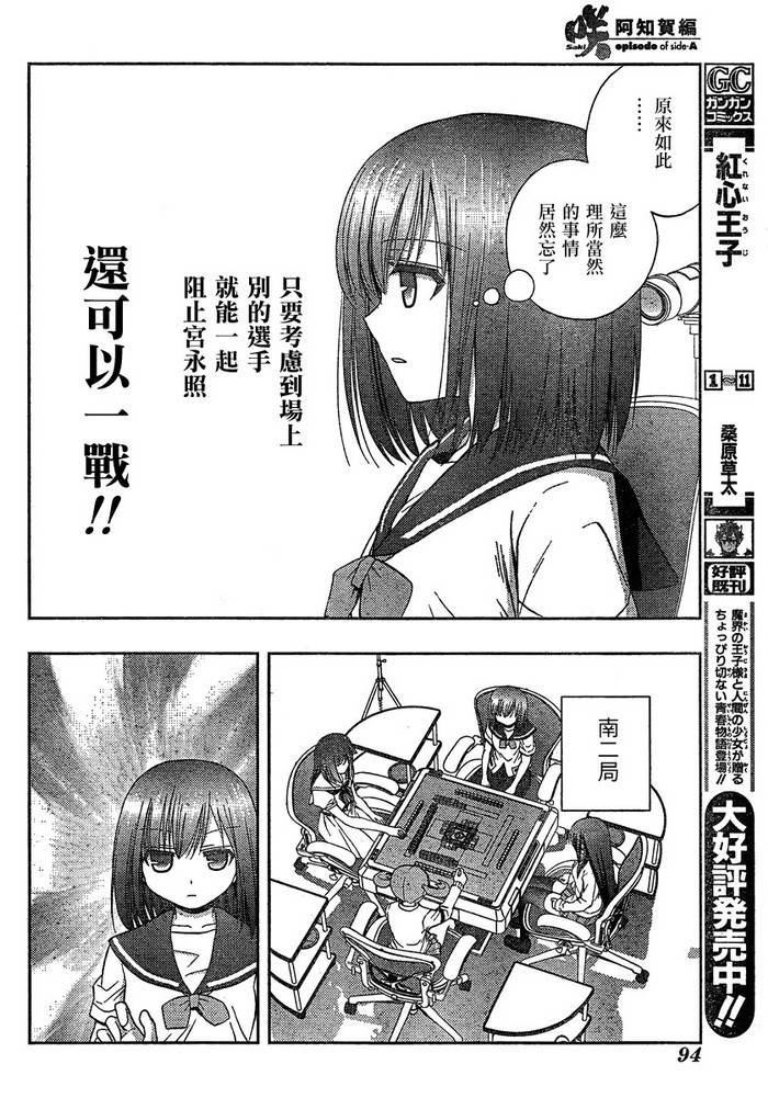 咲Saki阿知贺篇 第8话 第45页