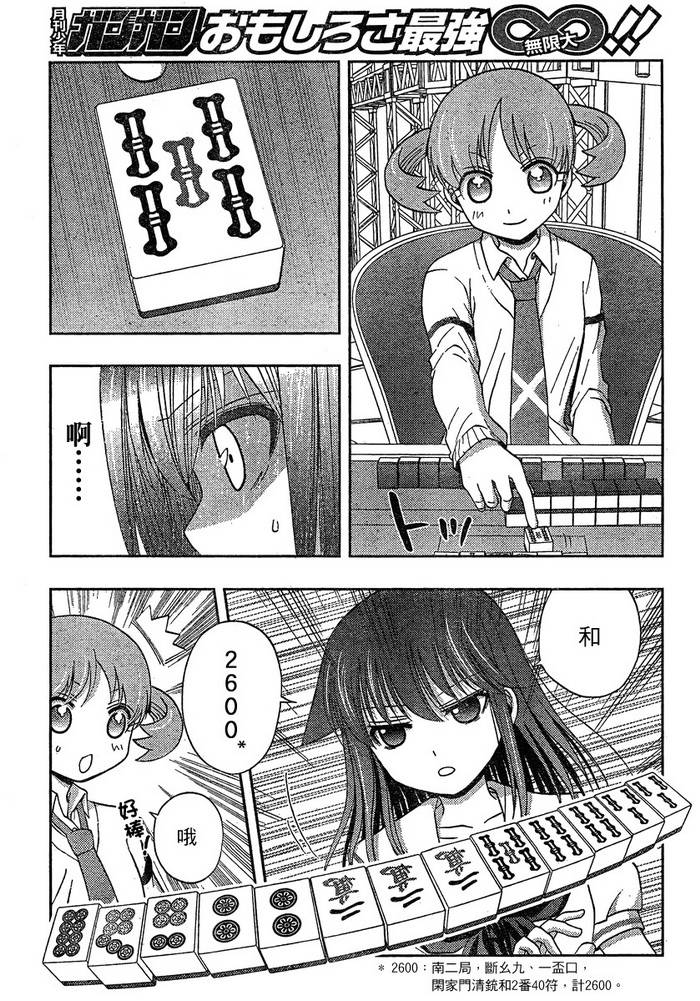 咲Saki阿知贺篇 第8话 第48页