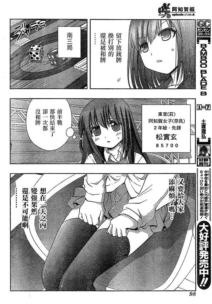咲Saki阿知贺篇 第8话 第49页