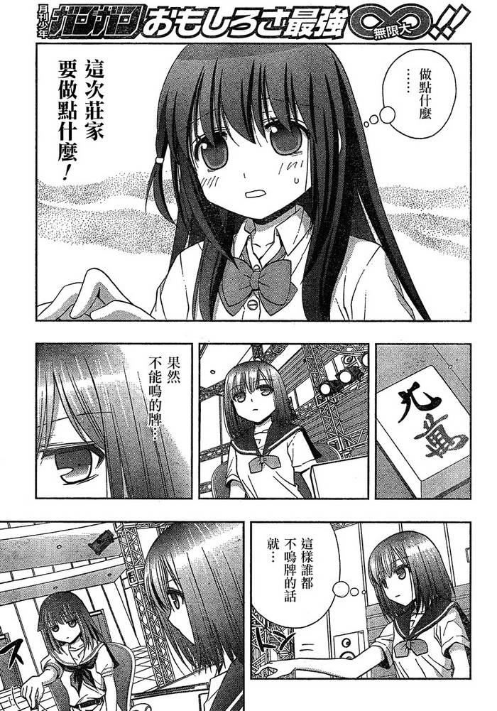 咲Saki阿知贺篇 第8话 第50页