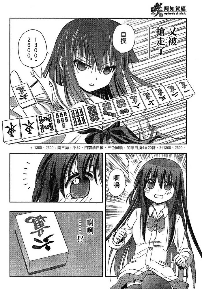 咲Saki阿知贺篇 第8话 第51页