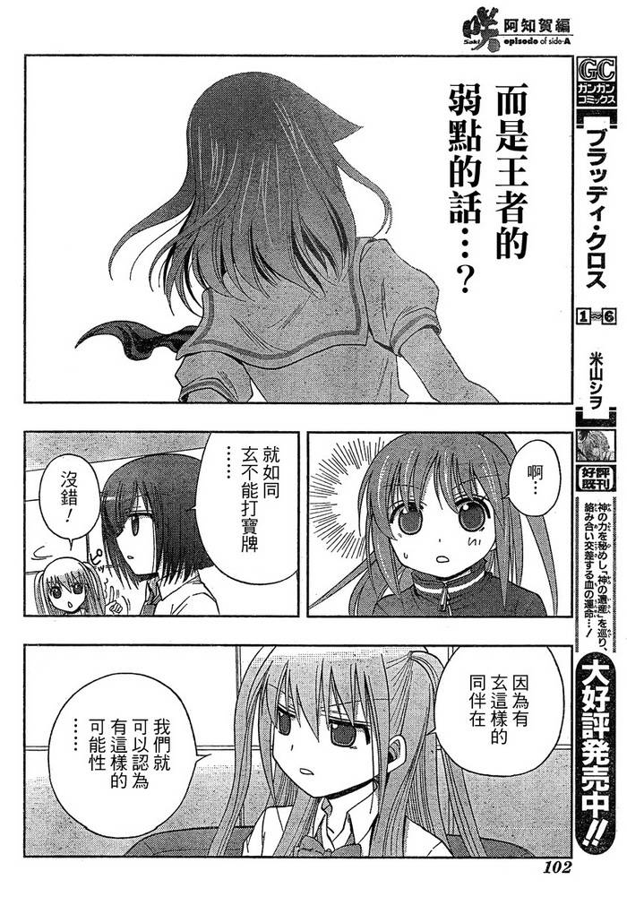 咲Saki阿知贺篇 第8话 第53页