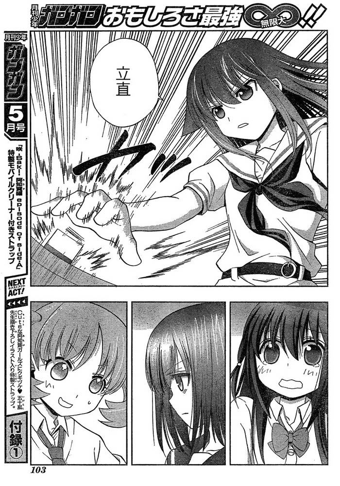 咲Saki阿知贺篇 第8话 第54页