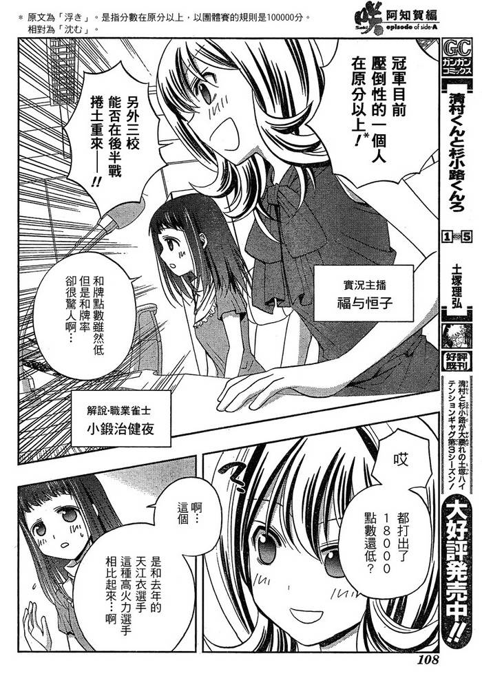 咲Saki阿知贺篇 第8话 第58页