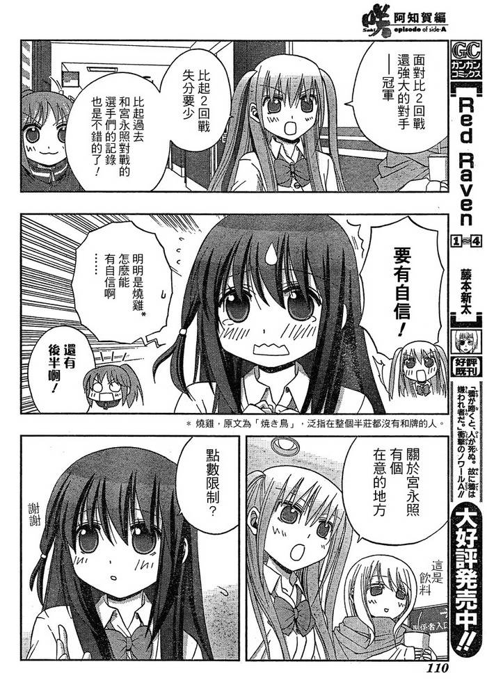 咲Saki阿知贺篇 第8话 第60页