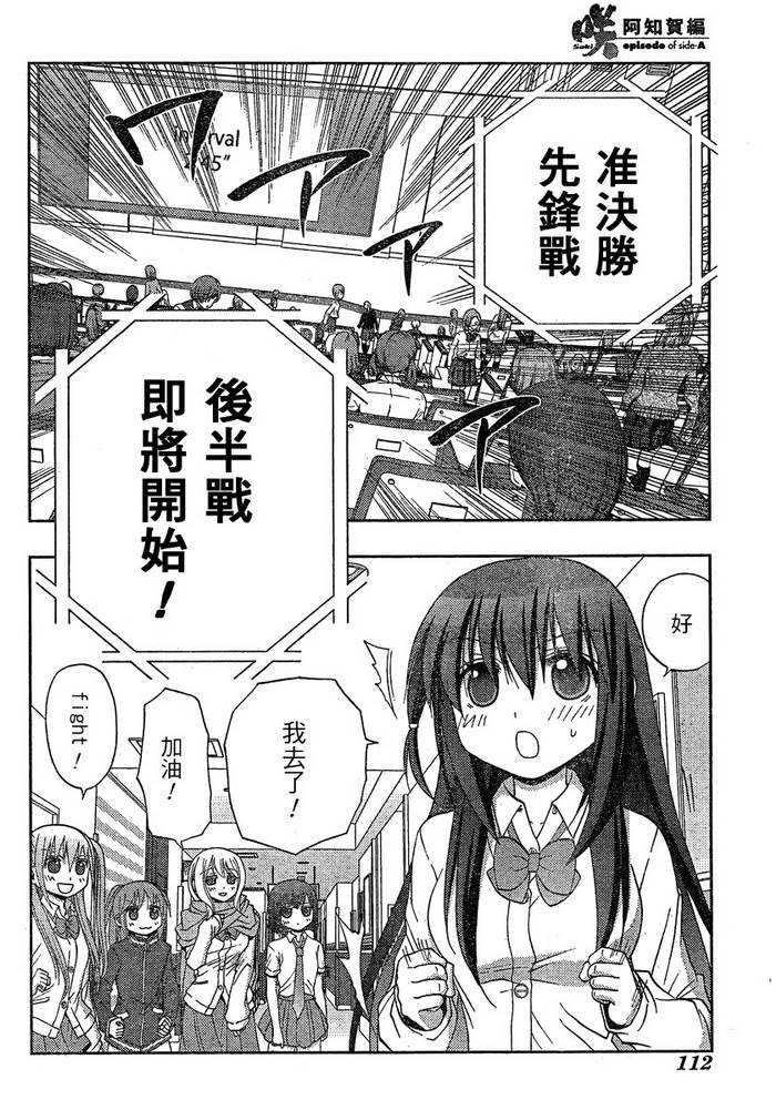 咲Saki阿知贺篇 第8话 第62页