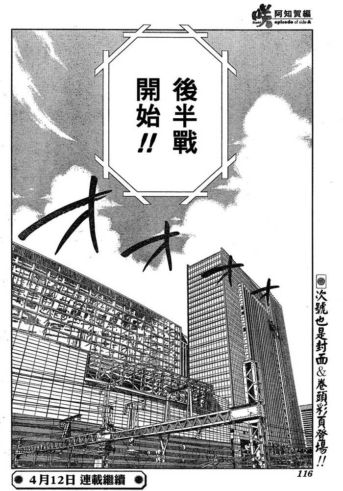 咲Saki阿知贺篇 第8话 第65页