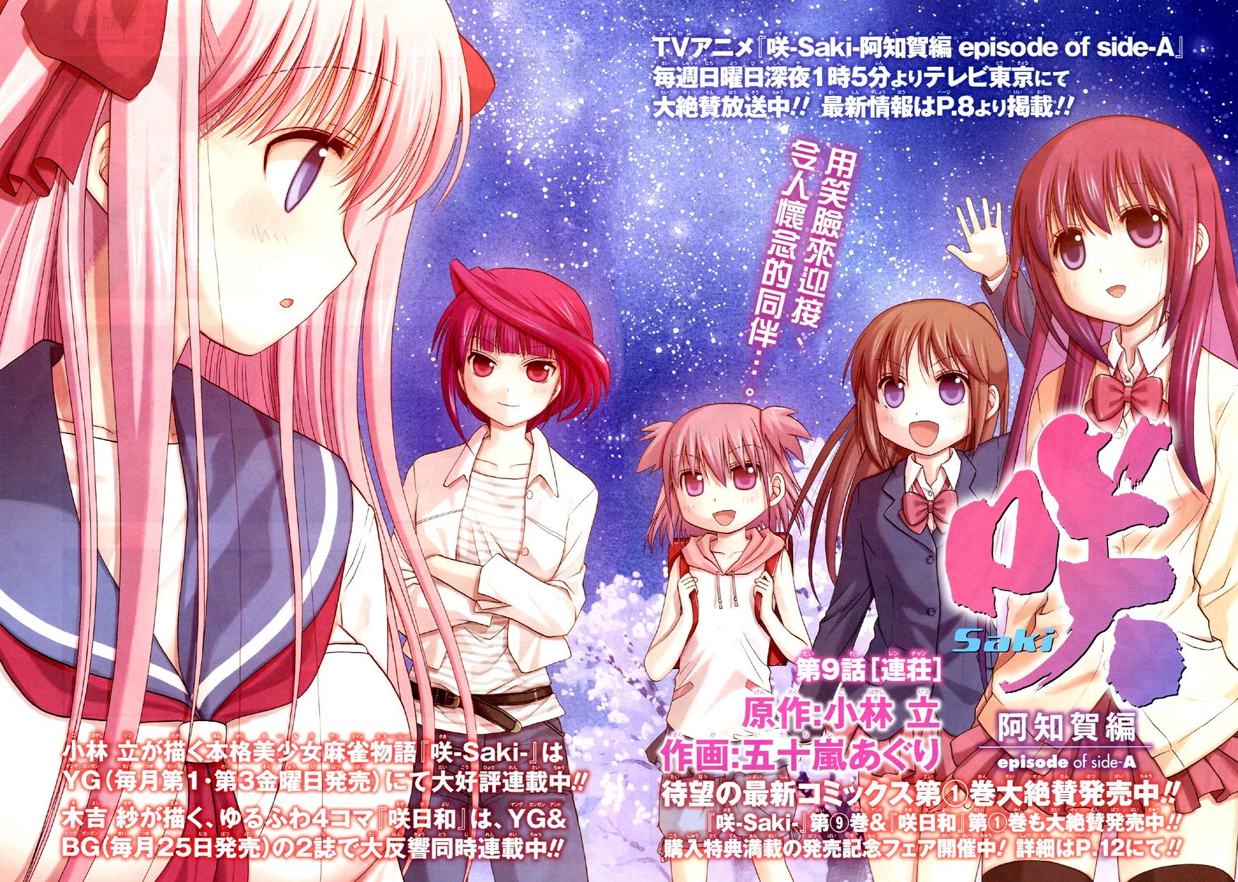 咲Saki阿知贺篇 第9话 第2页