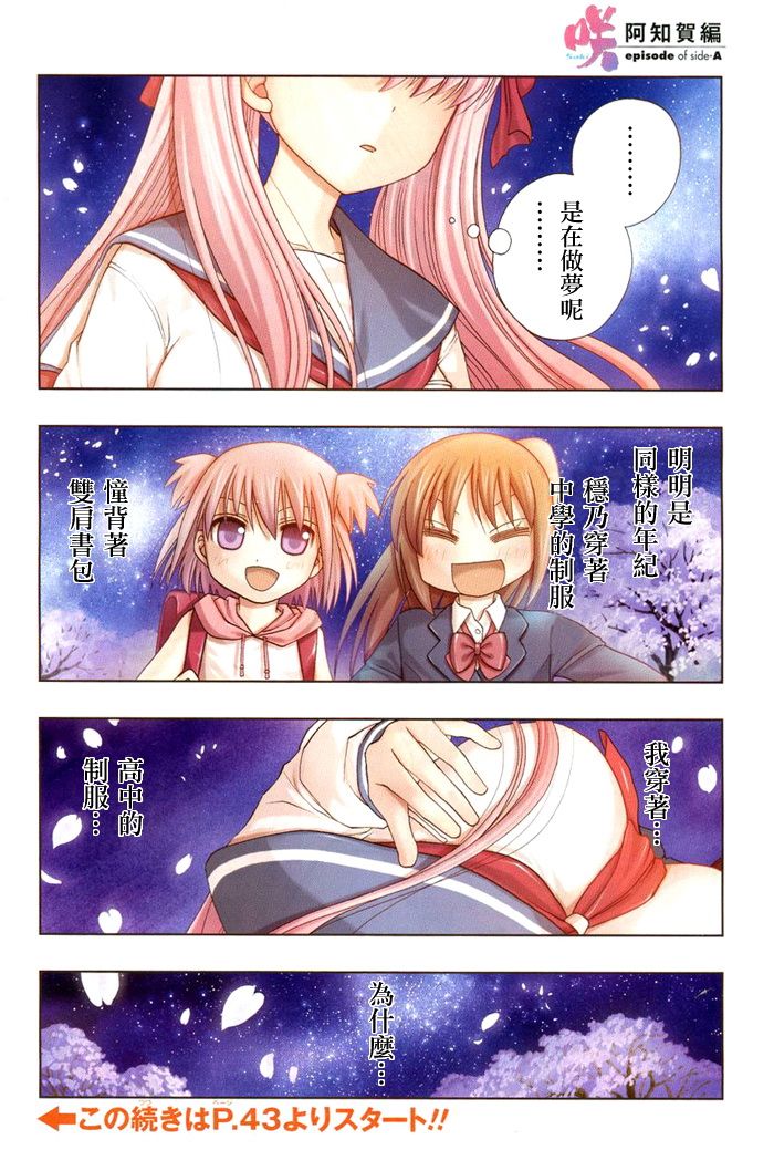 咲Saki阿知贺篇 第9话 第3页