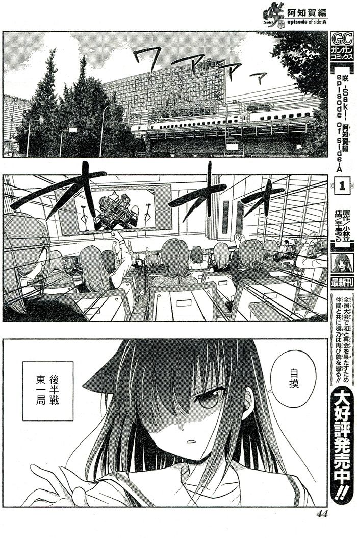 咲Saki阿知贺篇 第9话 第5页