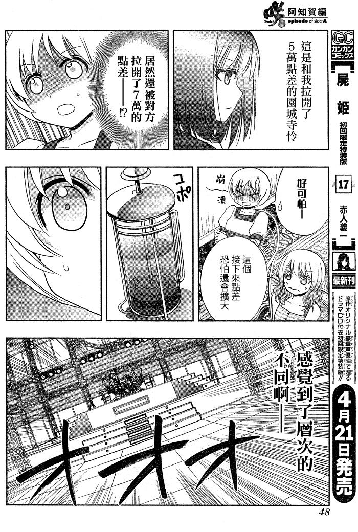 咲Saki阿知贺篇 第9话 第9页