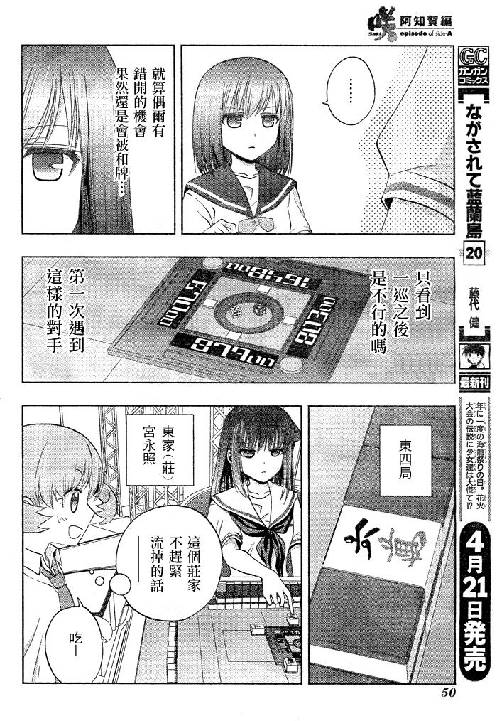 咲Saki阿知贺篇 第9话 第11页