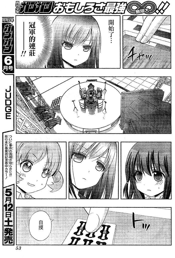 咲Saki阿知贺篇 第9话 第14页