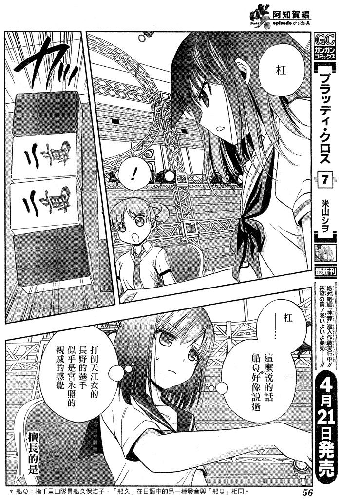 咲Saki阿知贺篇 第9话 第17页