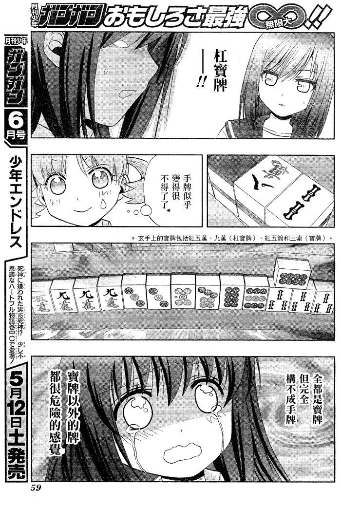 咲Saki阿知贺篇 第9话 第20页