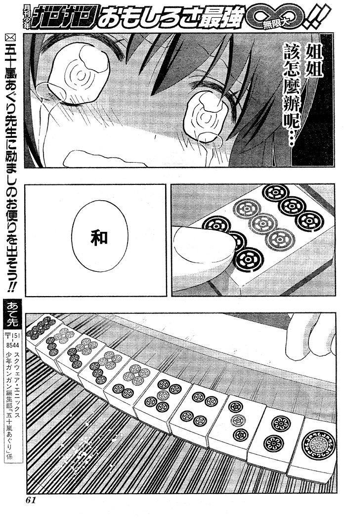 咲Saki阿知贺篇 第9话 第22页