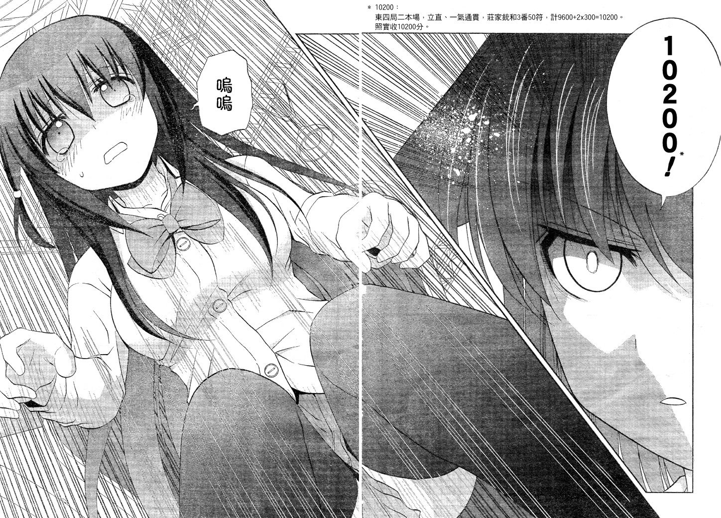 咲Saki阿知贺篇 第9话 第23页