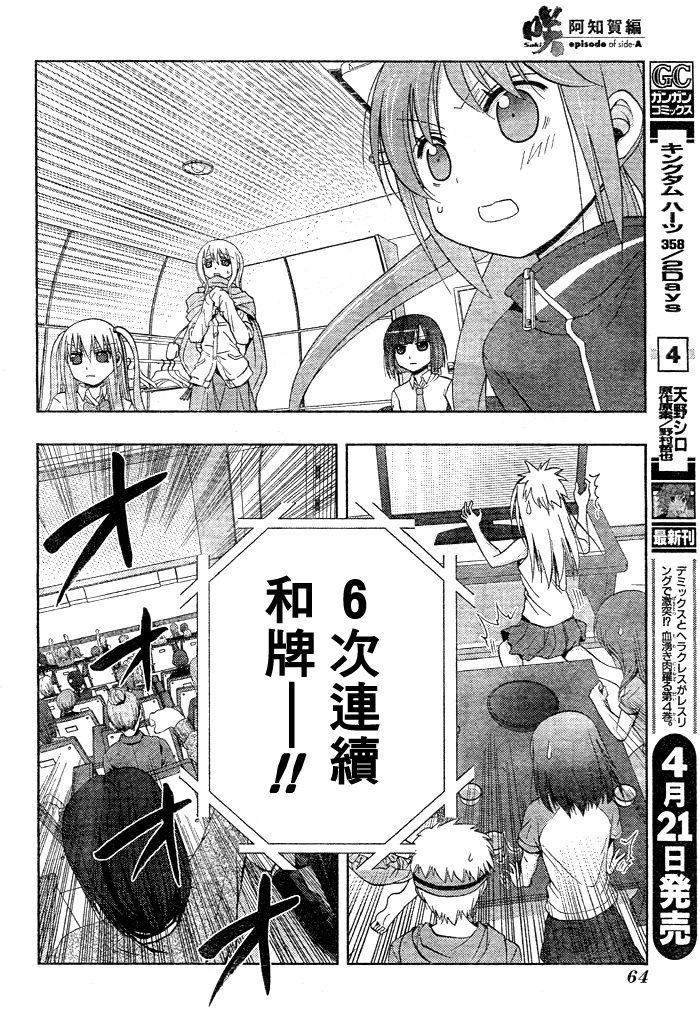 咲Saki阿知贺篇 第9话 第24页