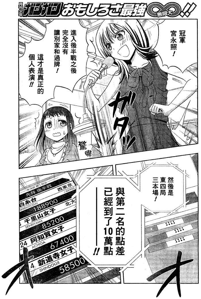 咲Saki阿知贺篇 第9话 第25页