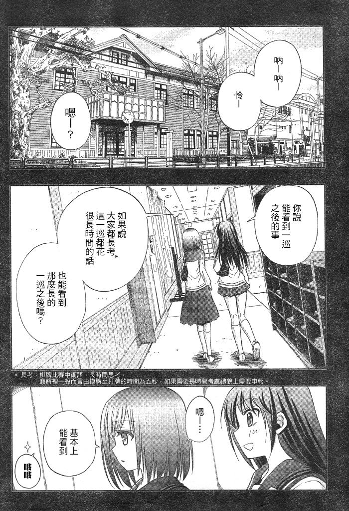 咲Saki阿知贺篇 第9话 第28页