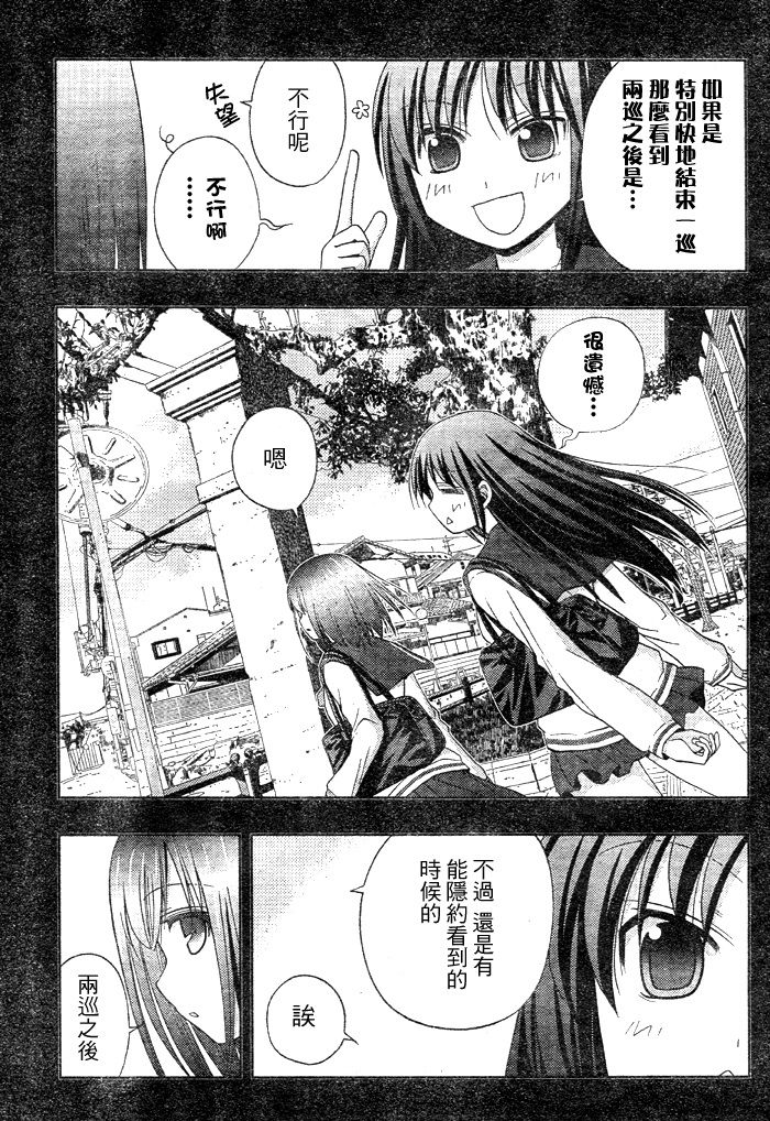 咲Saki阿知贺篇 第9话 第29页