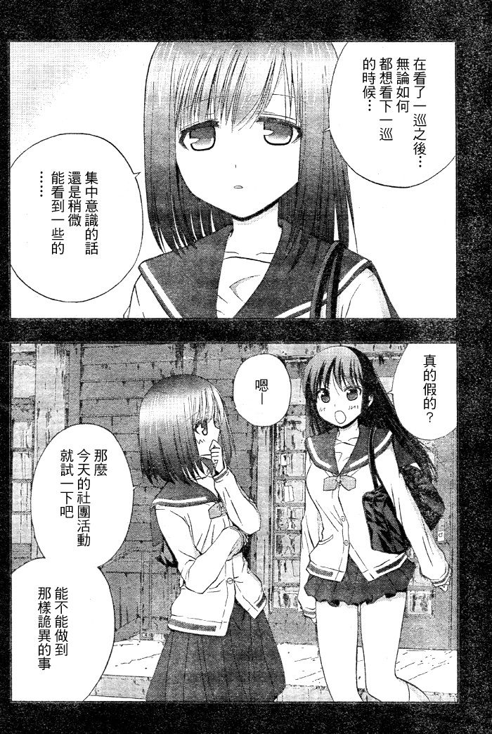 咲Saki阿知贺篇 第9话 第30页