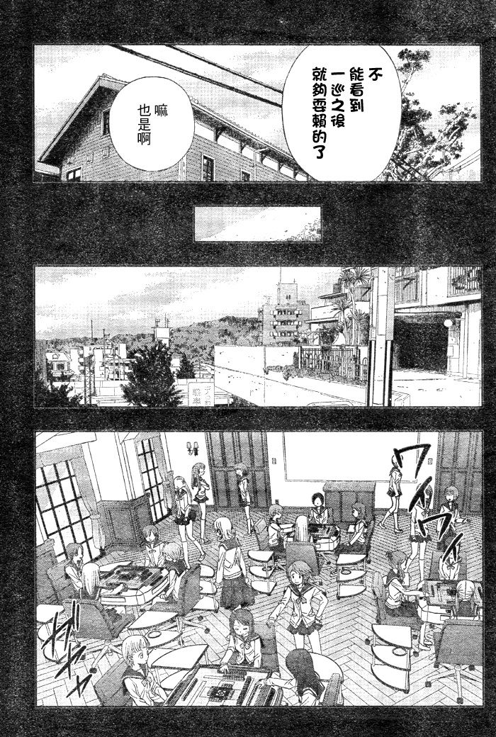 咲Saki阿知贺篇 第9话 第31页