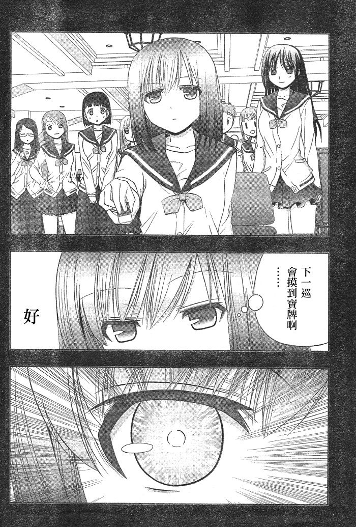 咲Saki阿知贺篇 第9话 第32页