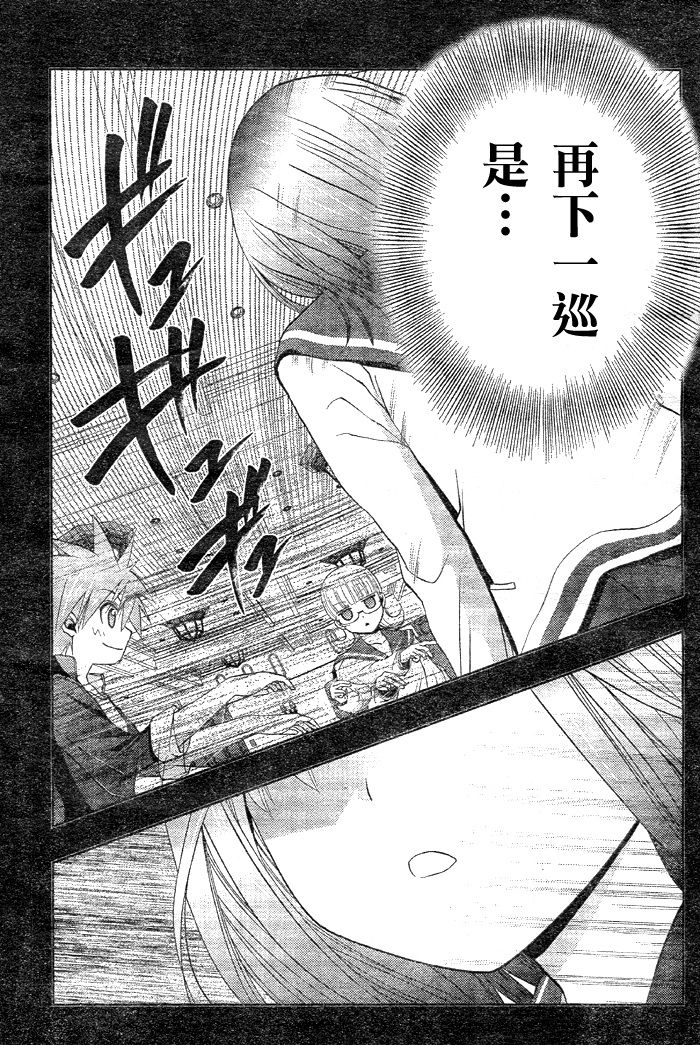 咲Saki阿知贺篇 第9话 第33页